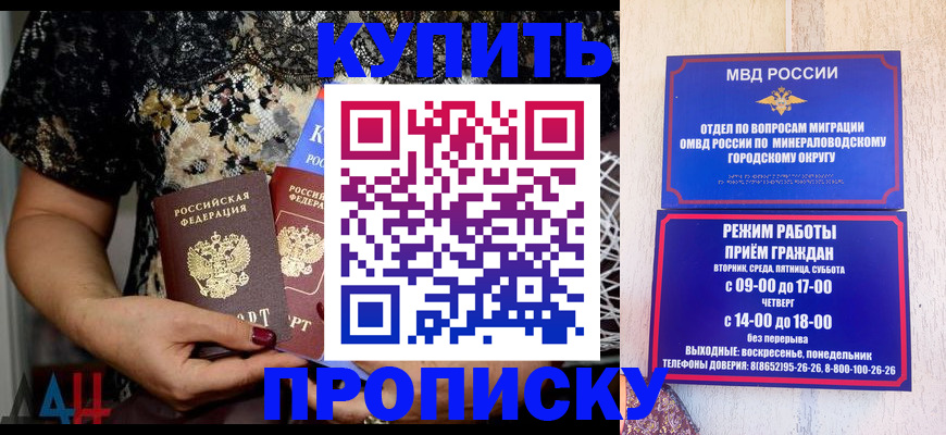 прописка в Королёве