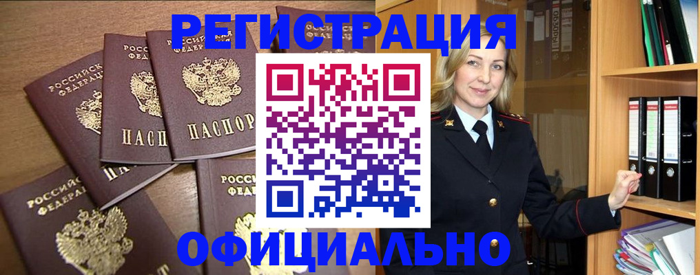 прописка для кредита в Королёве
