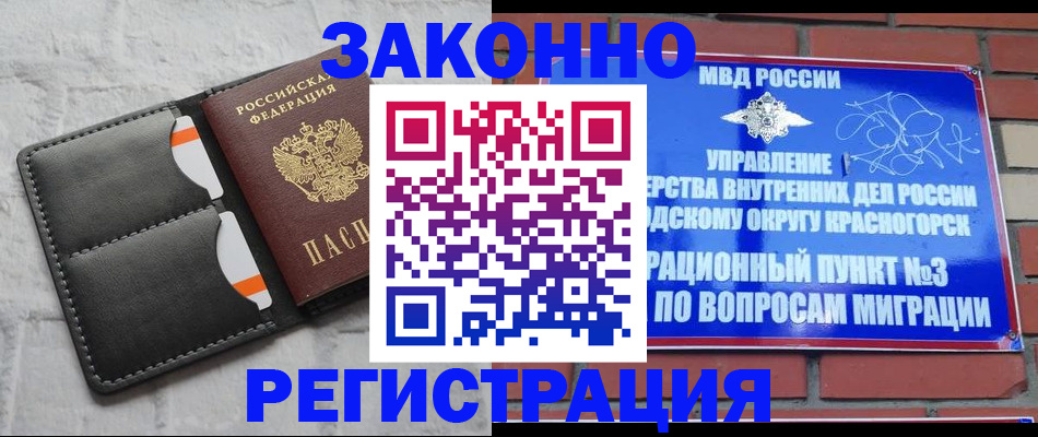 временная регистрация недорого в Королёве