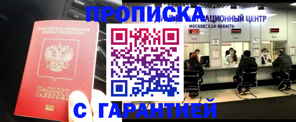 прописка паспорт в Королёве
