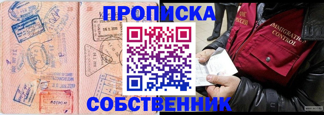 купить прописку в Королёве