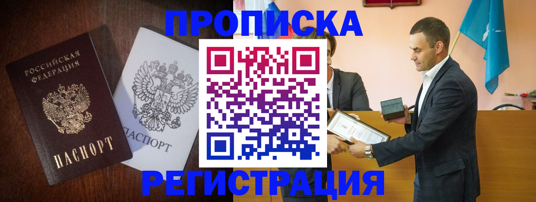 временная регистрация для школы в Королёве