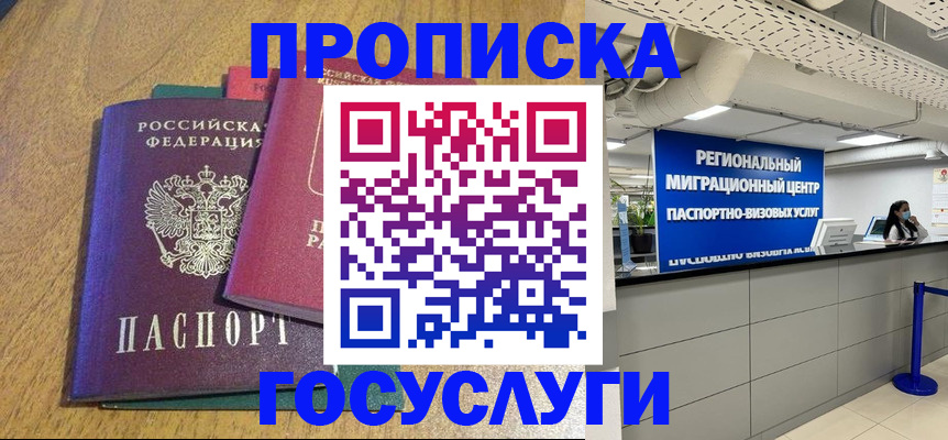 временная регистрация для школы в Королёве