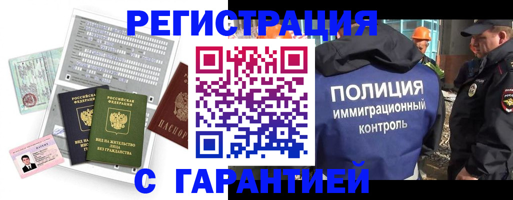 прописка ребенка в Королёве