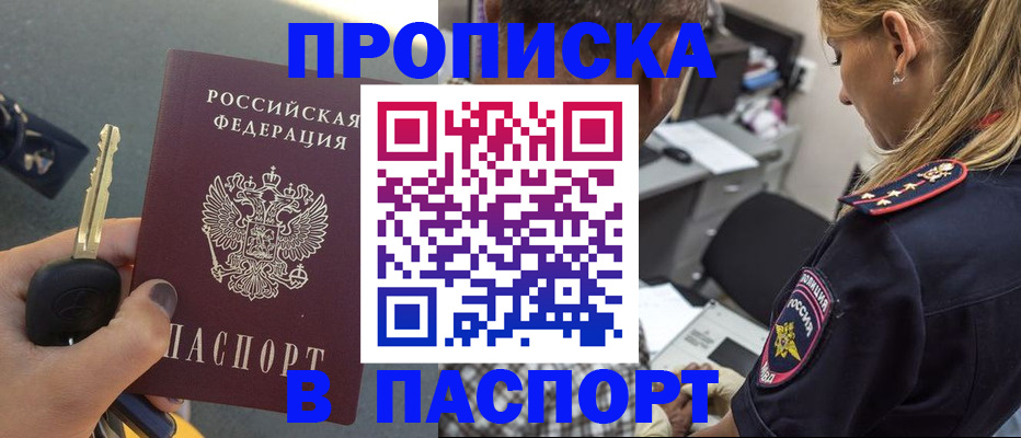 прописка штамп в Королёве