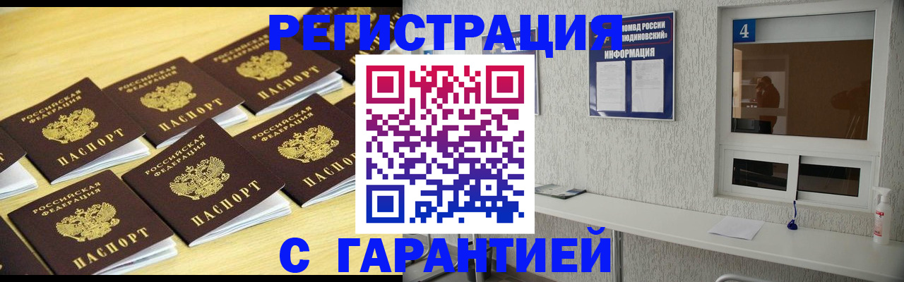 временная регистрация в Королёве